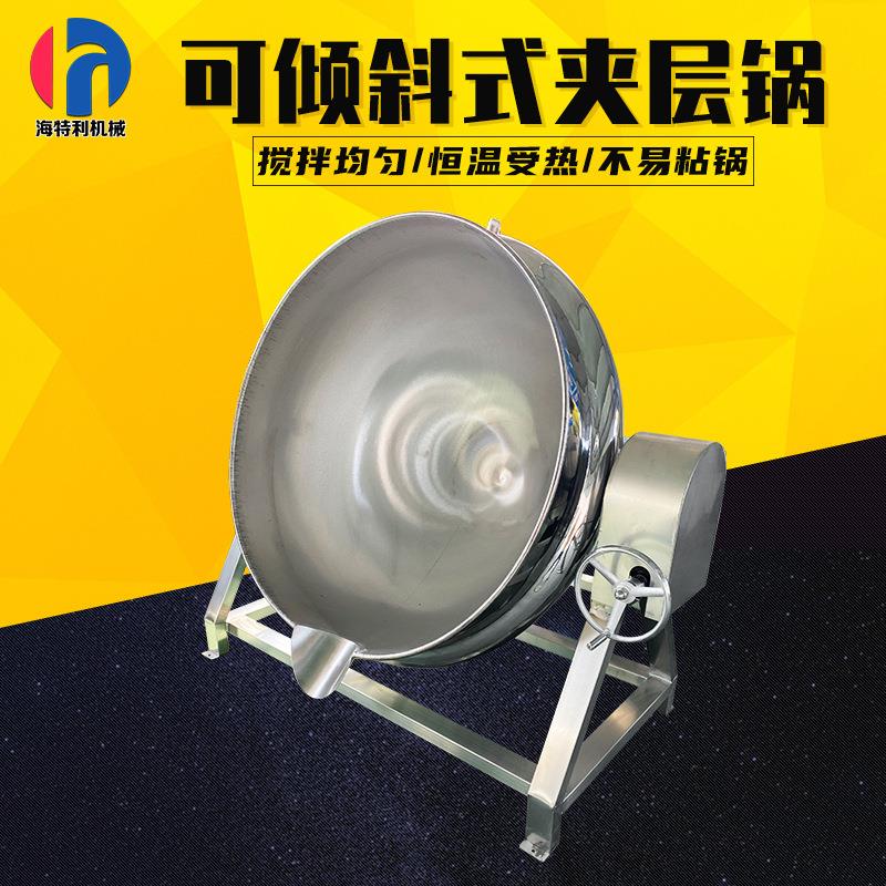 全自动芹菜炒菜夹层锅商用土豆蔬菜搅拌炒锅不锈钢蒸汽夹层锅