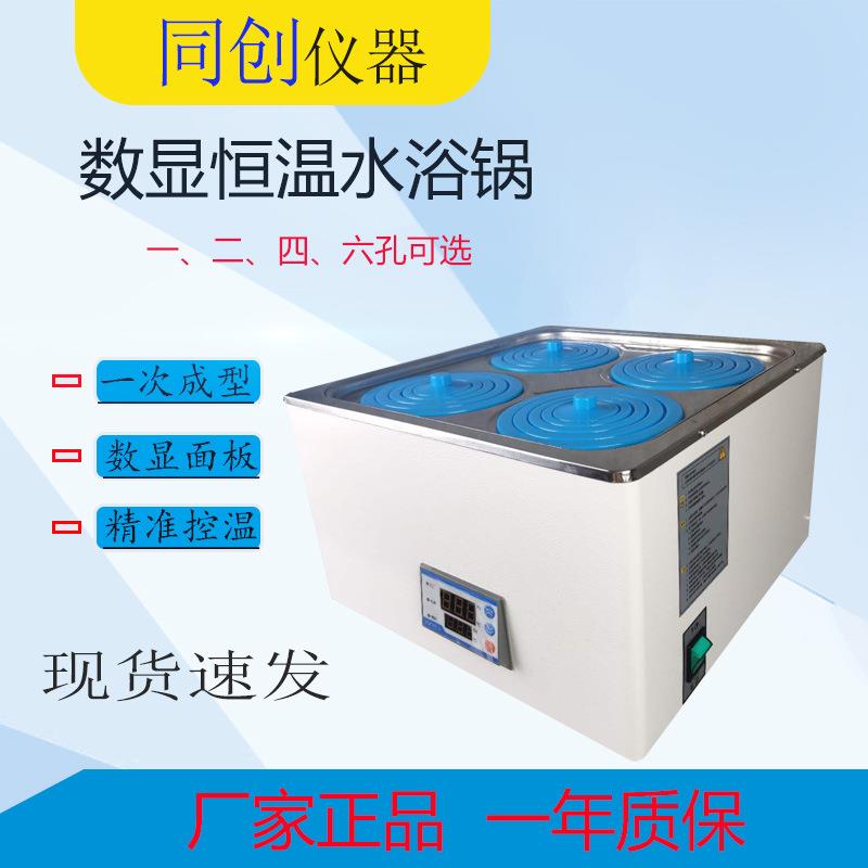 电热数显恒温水浴锅实验室四孔水浴锅一次成型