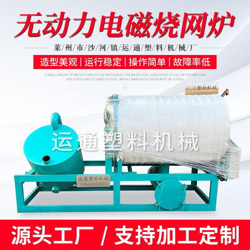 无动力电磁真空烧网炉无烟无味无动力电磁真空烧网炉真空烧网炉