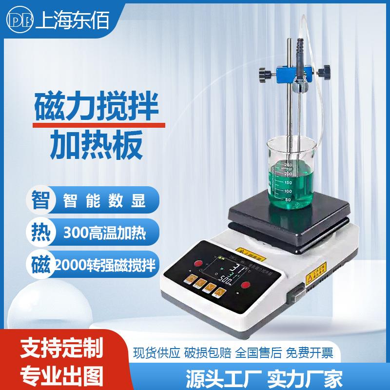 智能数显恒温磁力搅拌电热套实验室加热套磁力搅拌器加热板加热锅