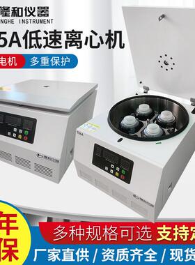 隆和TD5A台式低速离心机500ml容量实验室数显离心机4000转离心机