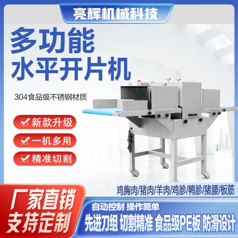 商用开片机鸡胸肉五花肉切割猪肉平行开条切块水平式自动切块设备