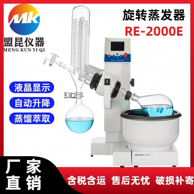 旋转蒸发仪器RE2000E型实验室科研高温减压蒸馏萃取浓缩提纯
