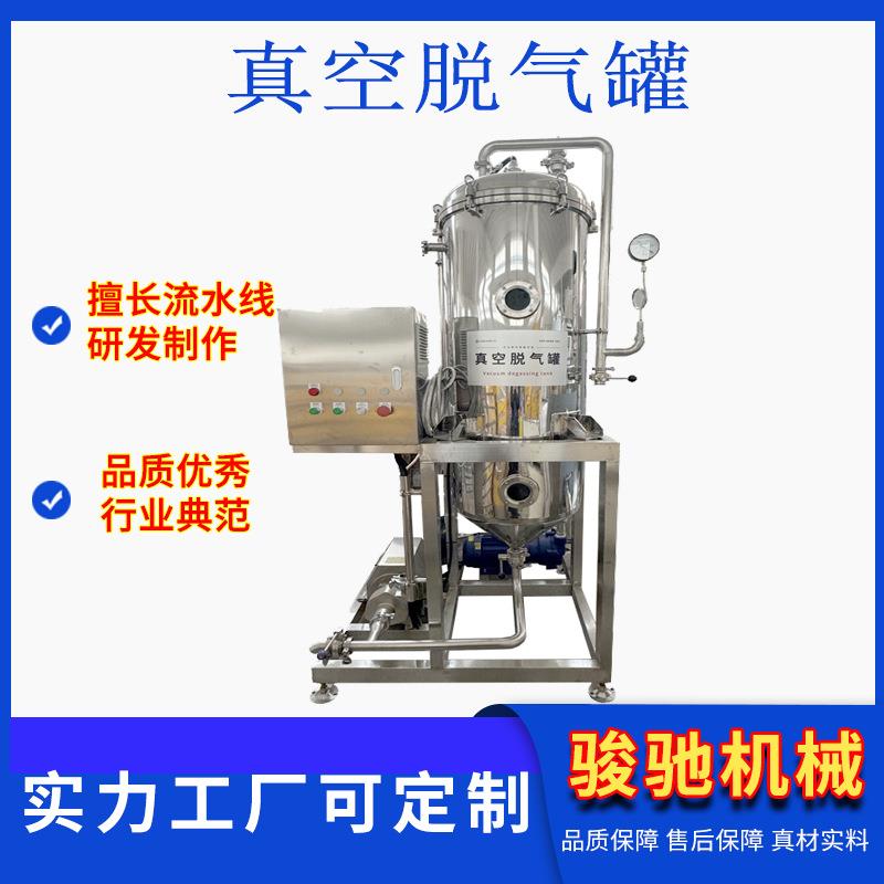 苹果汁脱气罐NFC果汁全自动脱氧罐设计除氧防老化