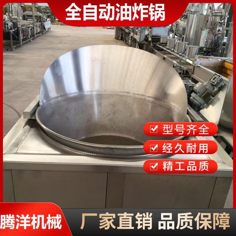 全自动食堂电加热油炸锅商用花生米油炸机江米条鸡爪油炸设备