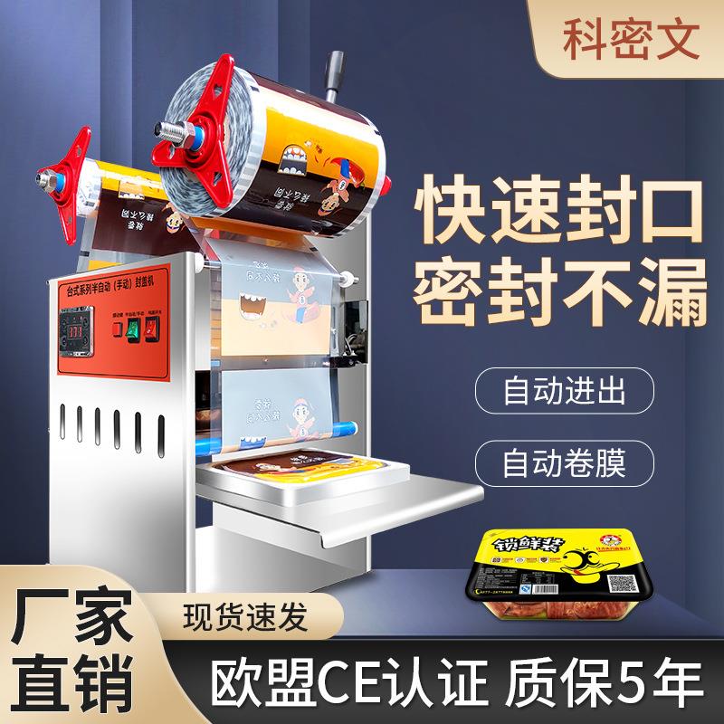 饺子盒封口机水饺馄饨米粥麻辣烫外卖餐盒打包机蛋黄酥方形封盒机