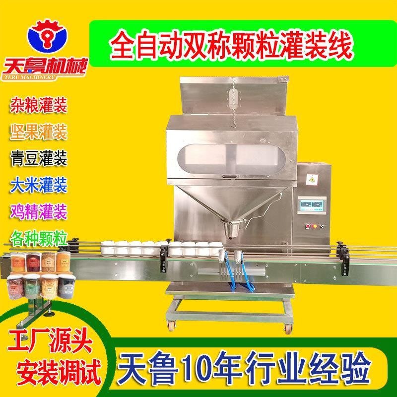 全自动双称颗粒灌装线狗粮龟粮灌装机猫粮猫砂颗粒灌装机
