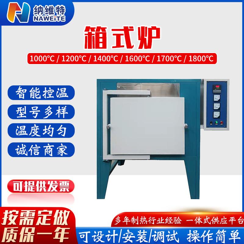 小型智能高温热处理炉箱式炉灰份炉淬火炉实验室电炉厂家定制