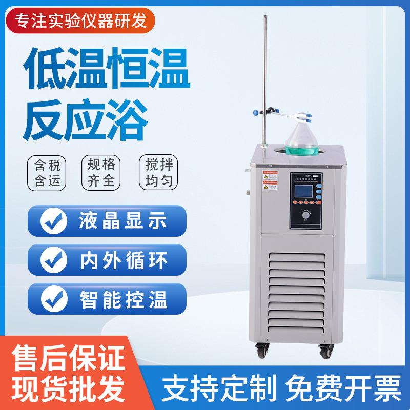 郑州DFY低温恒温搅拌反应浴实验室磁力搅拌反应浴槽恒温槽