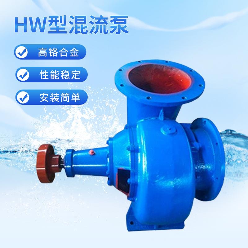 厂家HW混流泵大流量卧式单级蜗壳混流泵水泵城市供水单吸泵
