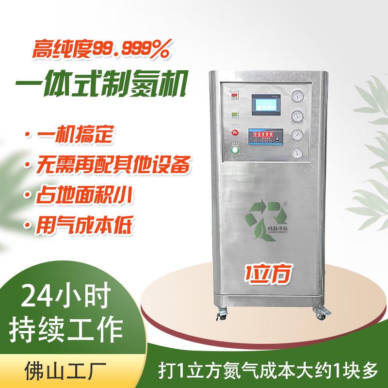 1m³/h小型制氮机一体式PSA氮气发生器化工用途实验室设备99.999%