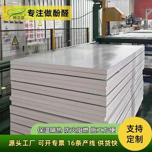 现货R值酚醛保温板阻燃防火壁炉隔热材料防腐防潮绝缘板6.6c