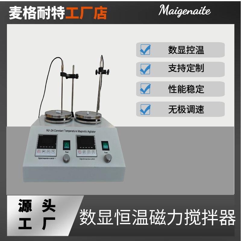 数显恒温磁力搅拌器2联4联6联加热磁力搅拌