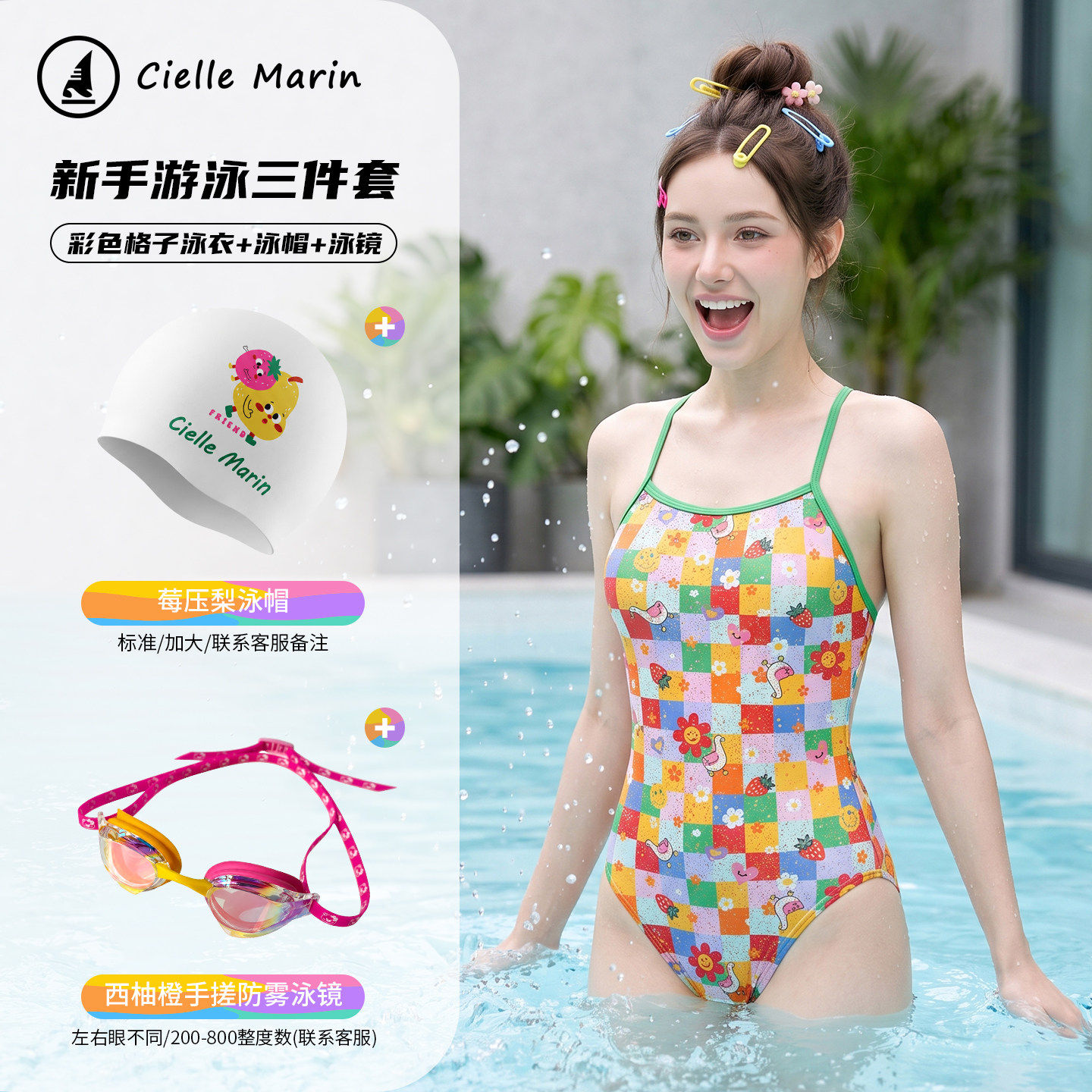 ciellemarin喜马林彩色格子时尚竞速成人连体专业比赛泳衣三件套