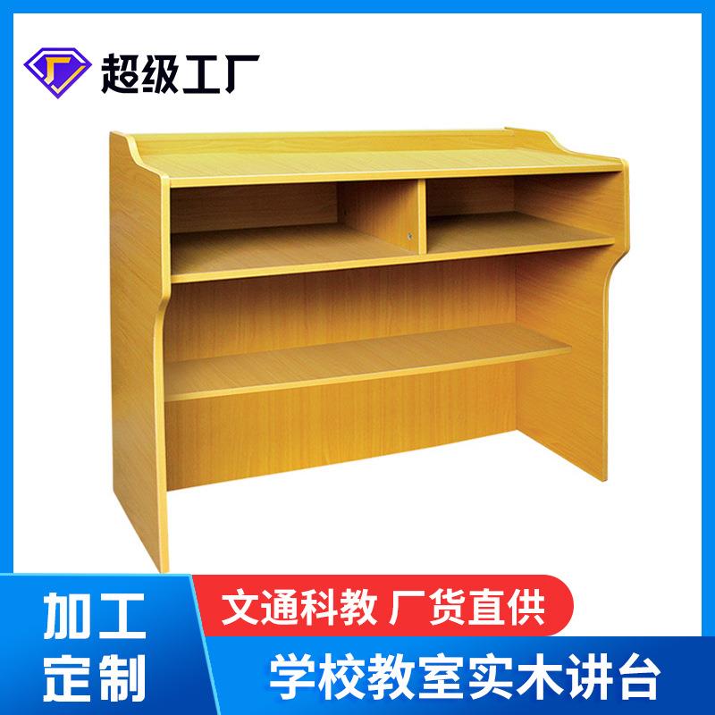 供应新款中小学实验室WT-2005讲台学校教室优选实木讲台