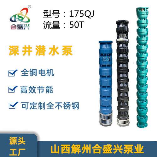 工厂直发175QJ50方深井潜水泵农用加压抽水泵灌溉泵扬程深水泵