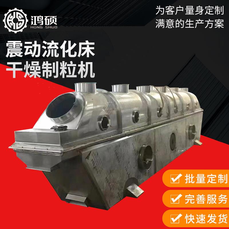 厂家供应干燥制粒机鸡精藕粉红糖姜茶振动流化床振动连续烘干机
