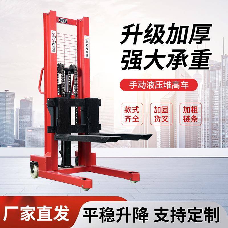 手动液压堆高车1吨2吨手动搬运升高车升降电动叉车手动轻型堆高车