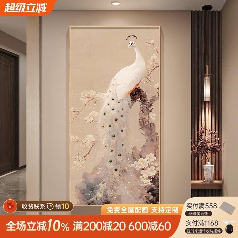 新中式玄关装饰画孔雀入户正对门壁画宋代美学走廊过道挂画寓意好
