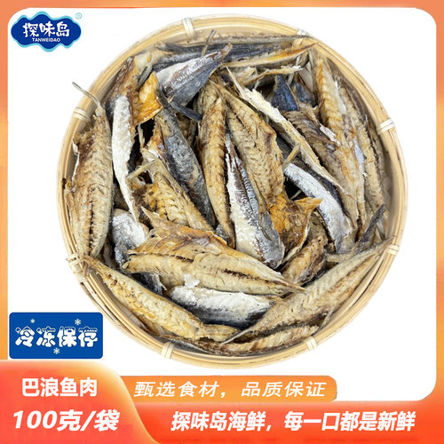 福建巴浪鱼肉鱼干海鲜干货下酒菜