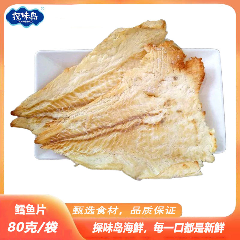 探味岛烤鳕鱼片即食烤鱼手撕碳烤深海新鲜烤鱼干海鲜干货零食袋装
