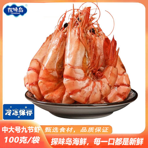 探味岛九节虾干斑节虾即食小吃