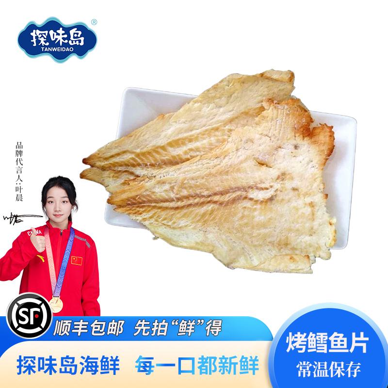 探味岛碳烤鳕鱼片干即食烤鱼手撕炭烤鳕鱼干深海鱼鳕鱼片海鲜干货,水产肉类/新鲜蔬果/熟食,鱼干,淘宝优惠券,粉丝福利购,淘宝优惠卷