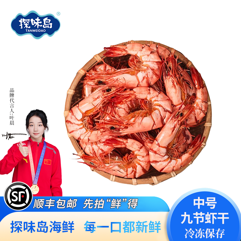 探味岛九节虾干即食干虾斑节虾福建烤对虾孕妇补钙零食小吃下酒菜