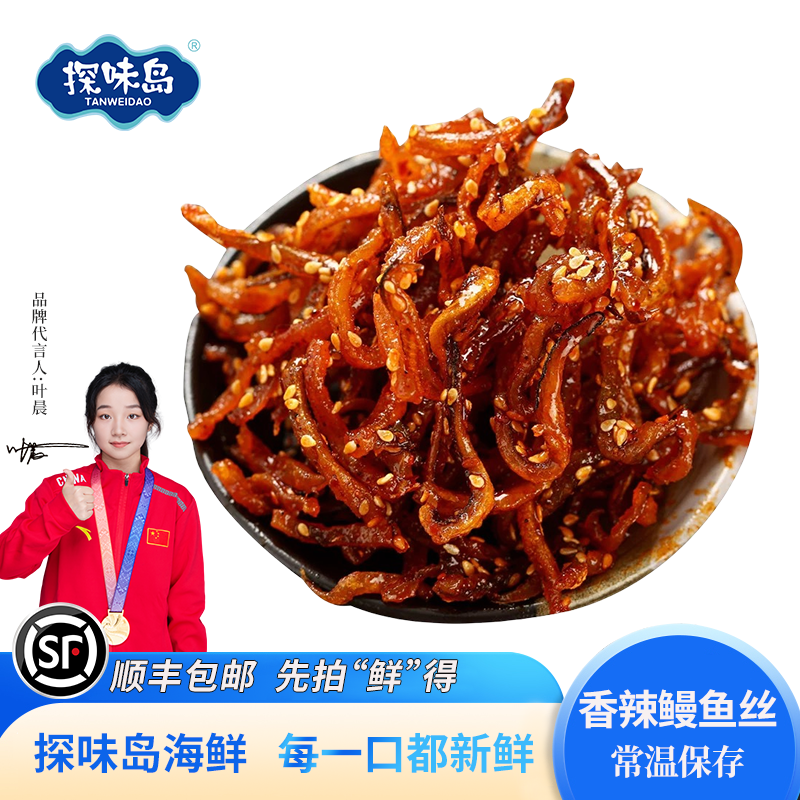 探味岛香辣鳗鱼丝蜜汁芝麻小鱼干
