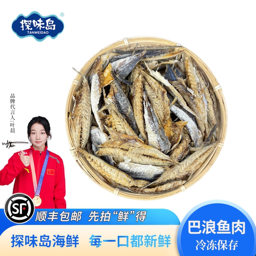 东山岛巴浪鱼肉无骨去头下酒菜