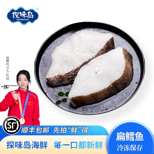 格陵兰比目鱼鲽鱼银鳕鱼优质替代