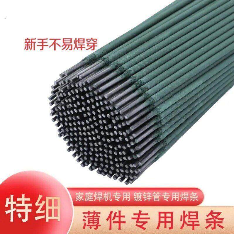 特细绿皮电焊条薄铁皮彩钢瓦镀锌管专用焊条薄件角铁家用电焊机