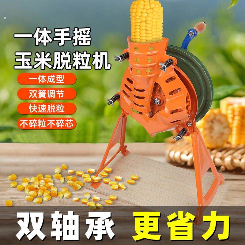 玉米脱粒机剥玉米神器新款家用小型手摇打玉米机器手动玉米刨粒器