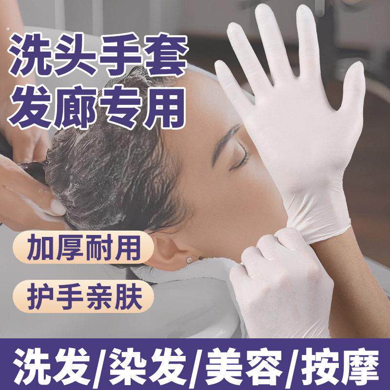 洗头专用一次性手套理髲店美发按摩洗头发头疗洗脸推拿发廊推背