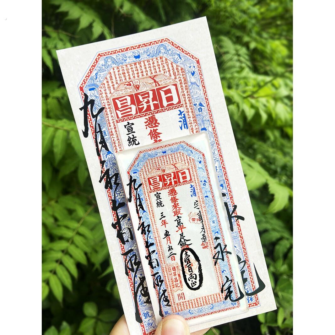 山西文创山西礼物日升昌汇票日升昌冰箱贴明信片晋商票号平遥古城