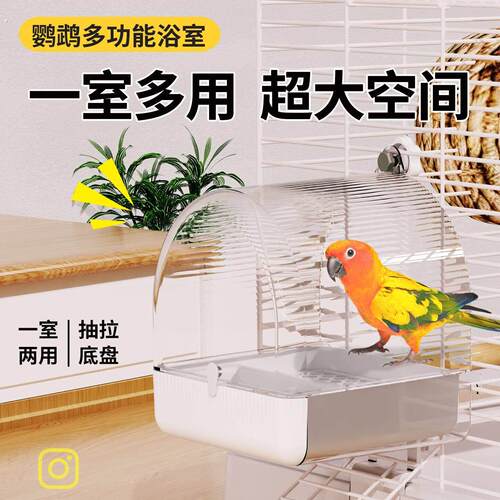 透明鹦鹉洗澡盒外置式亚克力多功能浴室一体清洗通用鸟用洗澡器