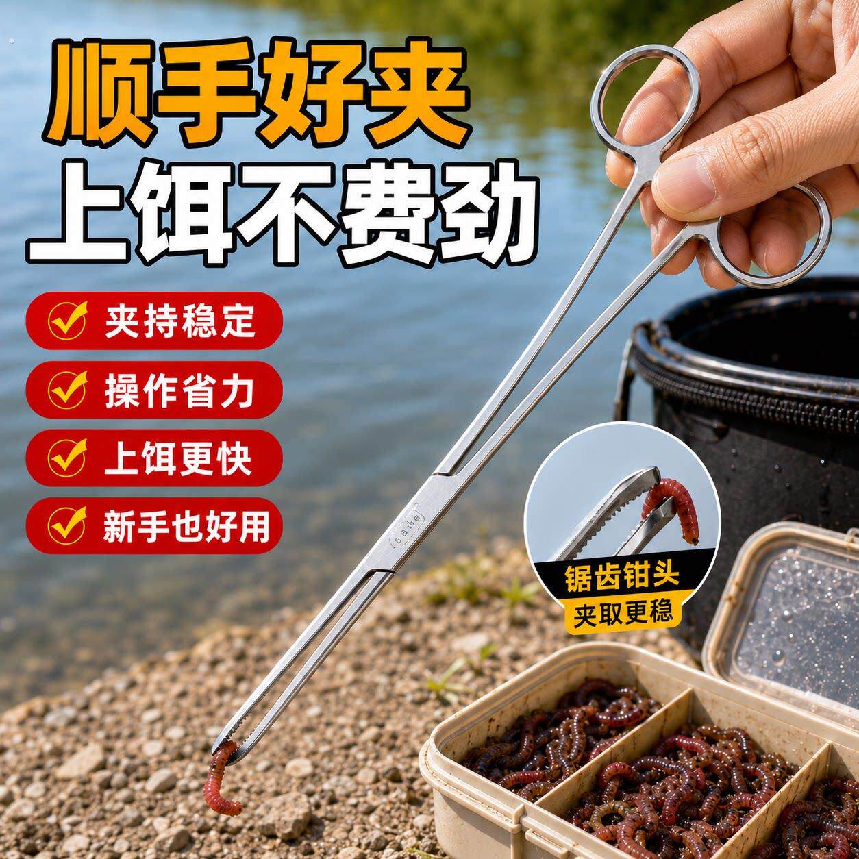 垂钓筏钓控饵神器不锈钢泥鳅上饵钳锯齿防滑脱挂饵夹耐磨专用钳子