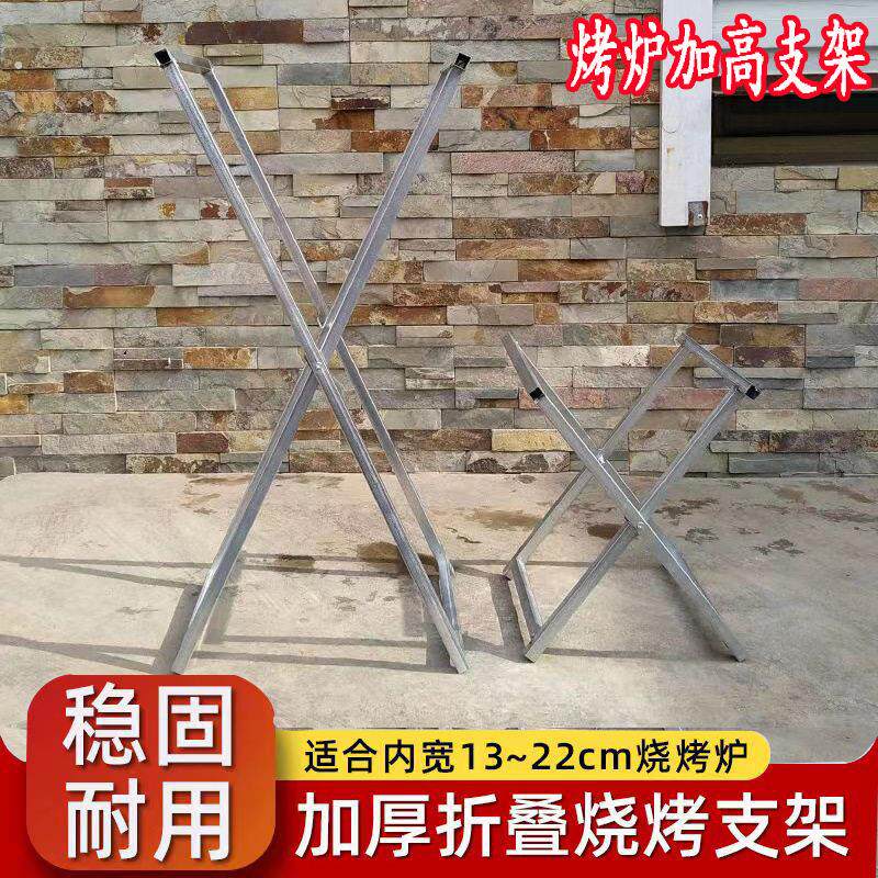 加厚折叠烧烤支架加高站立烧烤架支架烧烤炉配件炉腿三脚架多规格