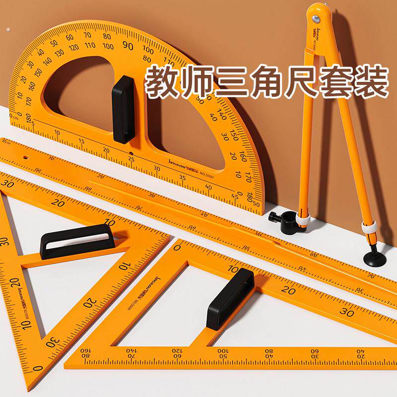 三角尺教师用大号三角板教具套装量角器多功能圆规直尺教学专用教