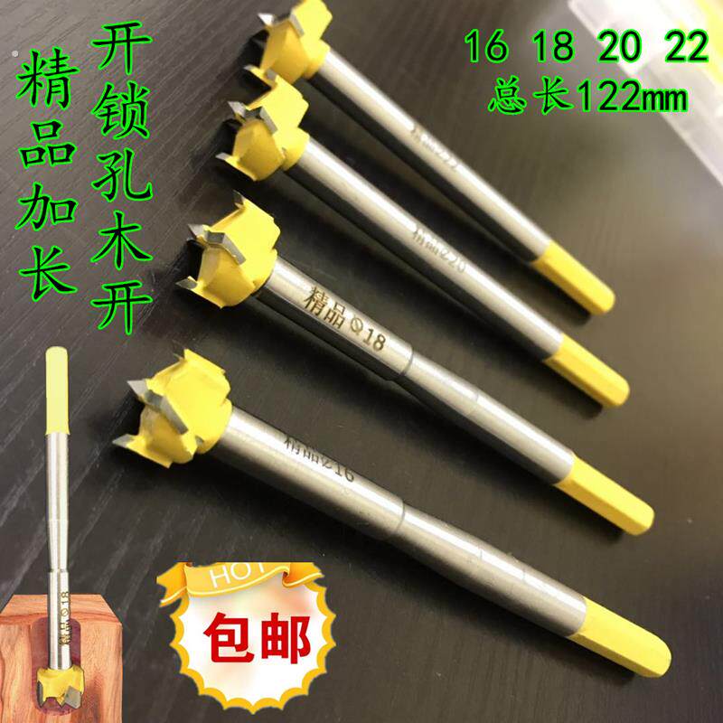 木头加长型16 18 20 22木用木工开孔器 木头门装锁孔抽屉扩孔钻头