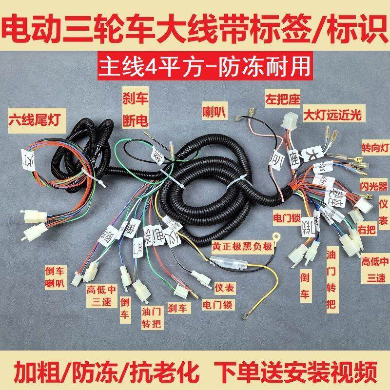 电动三轮车电源线全车电路线大线整车线路大线主线路三轮车总线