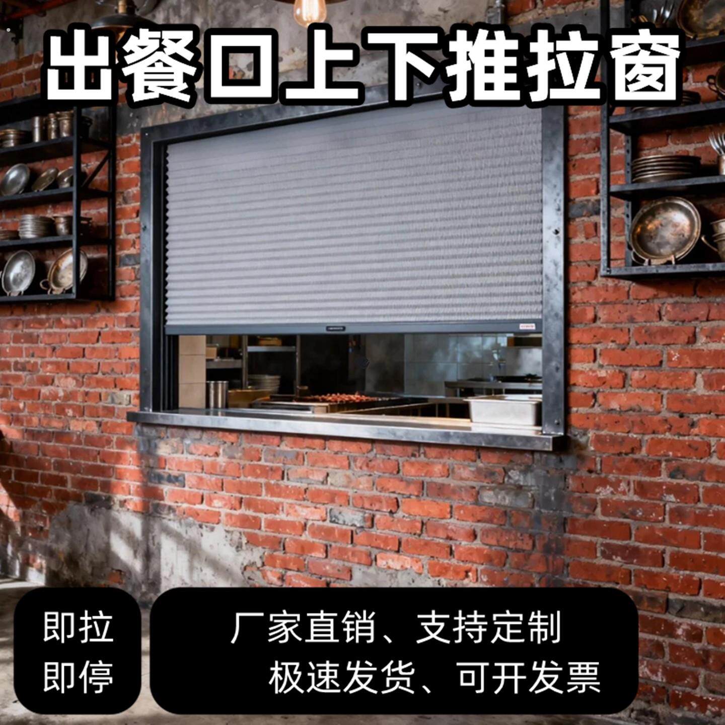 学校食堂出餐口上下推拉窗外卖窗口挡板厨房小吃店餐厅传菜口遮挡