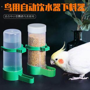 鸟用饮水器下料器鹦鹉玄凤牡丹虎皮文鸟鸽子芦丁鸡珍珠自动喂食器
