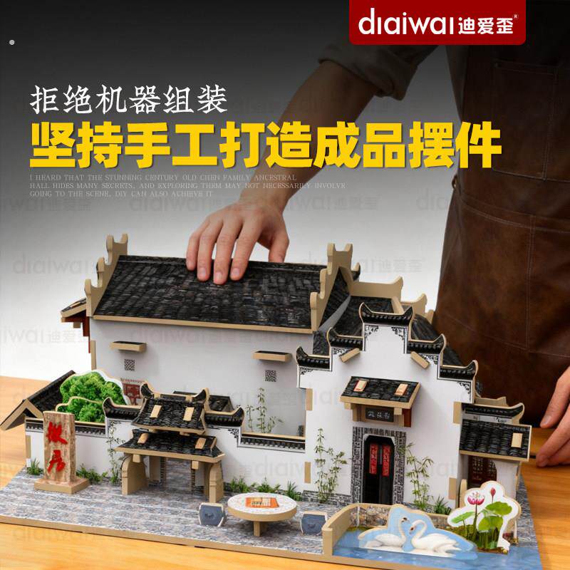 迪爱歪中国古建筑模型皖南徽居摆件木质成品新中式书房客厅装饰品