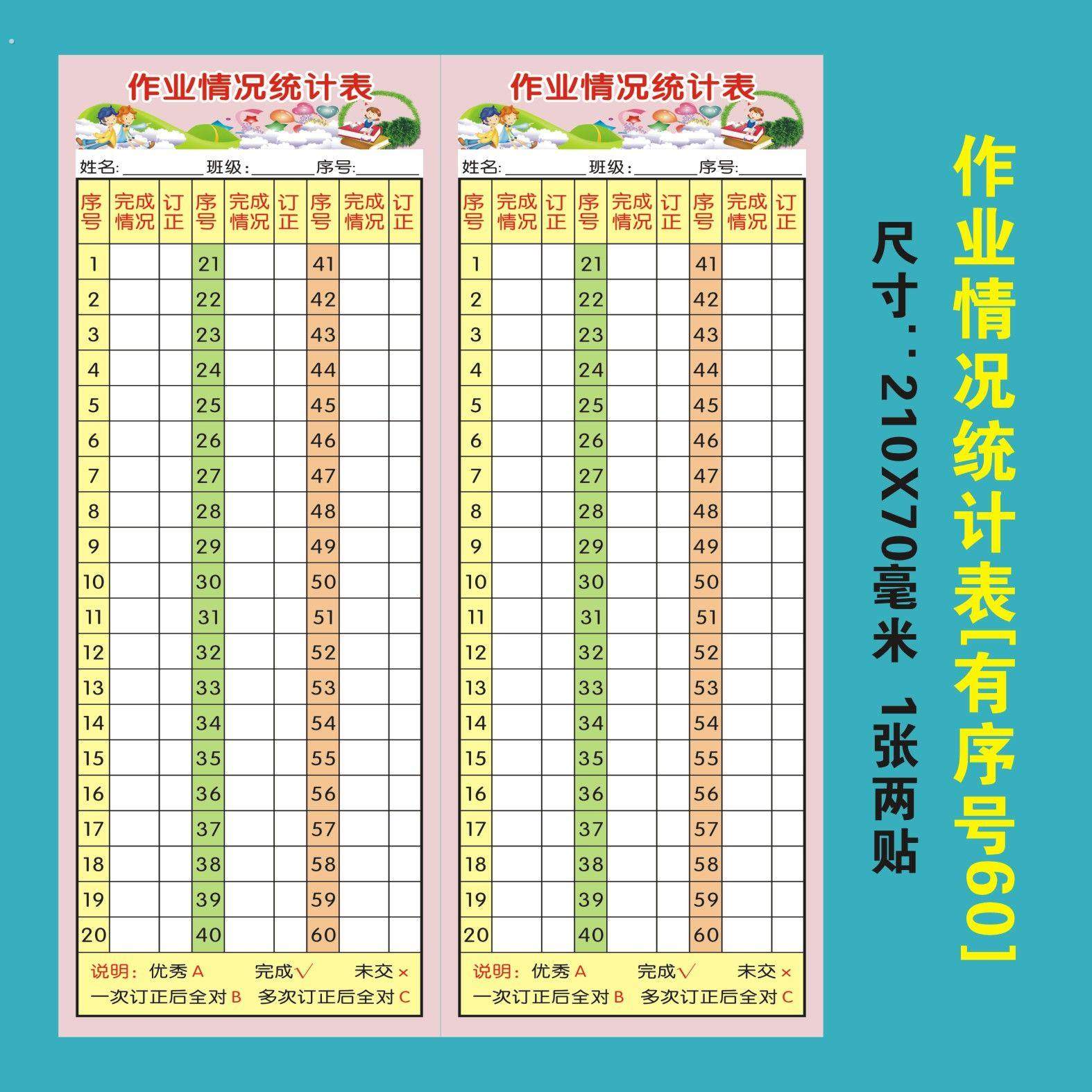 成绩登记贴学生打卡安排完成情况作业登记表记录表不干胶标签贴纸