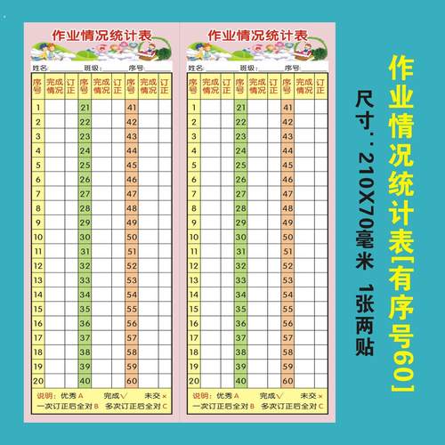成绩登记贴学生打卡安排完成情况作业登记表记录表不干胶标签贴纸