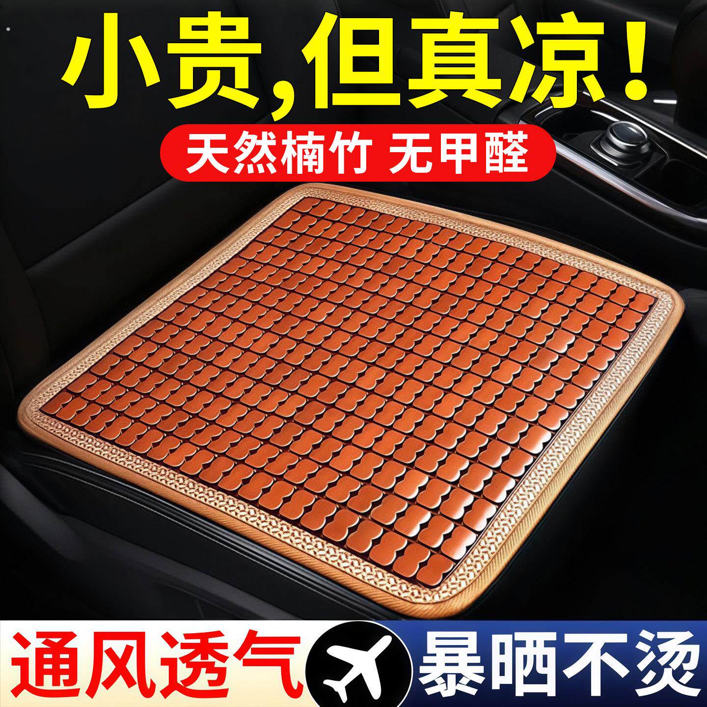 汽车坐垫夏季凉垫单片通用竹片透气冰丝车内后排凉席屁垫货车座垫