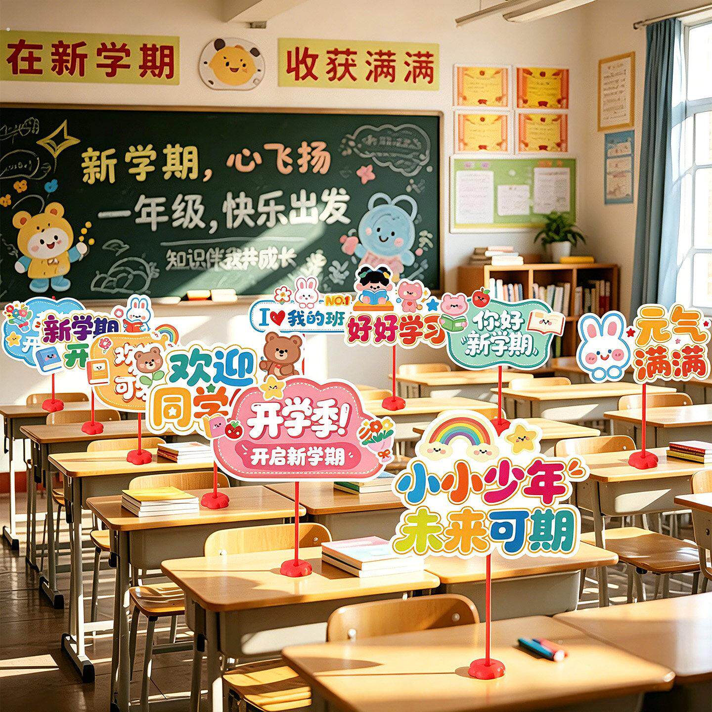 开学仪式感装饰品桌牌幼儿园小学教室班级氛围场景布置手举牌摆件