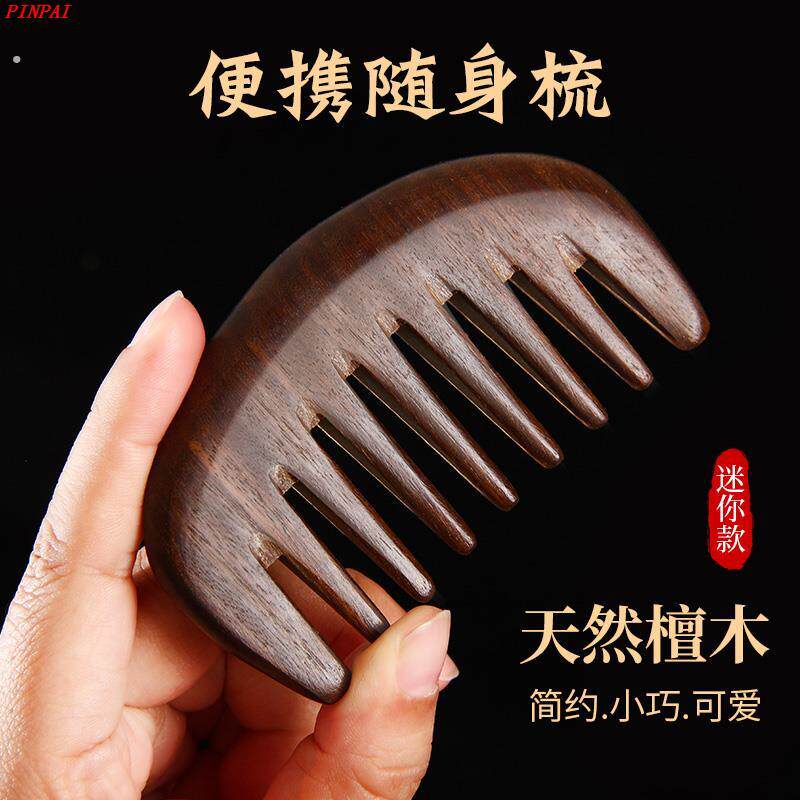 小木梳子随身可携式檀香檀木头女士专用可携式防粗齿脱发脸部经络