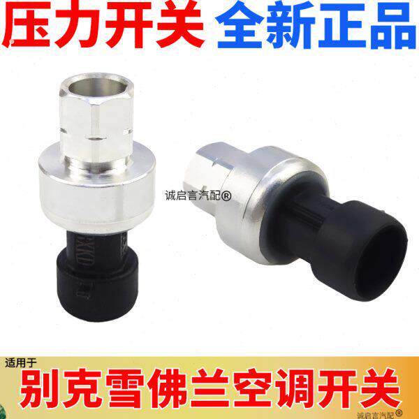 适别克科鲁兹英朗新君威新君越凯越空调压力开关制冷气压力感测器